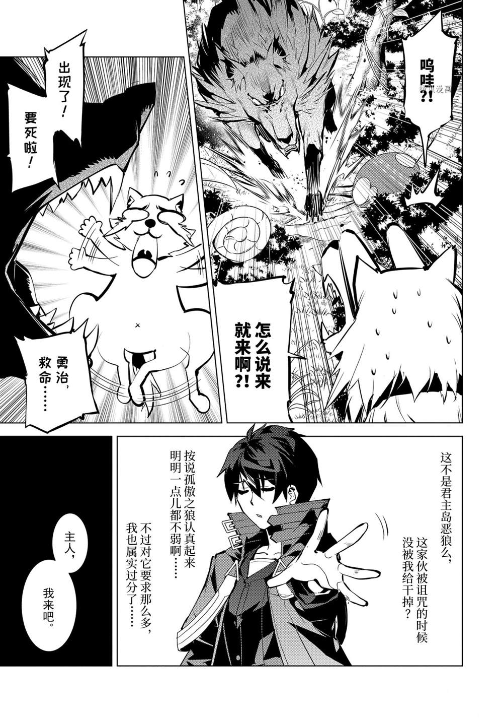 《转生贤者的异世界生活~取得副职业并成为世界最强》漫画最新章节第41.3话免费下拉式在线观看章节第【4】张图片