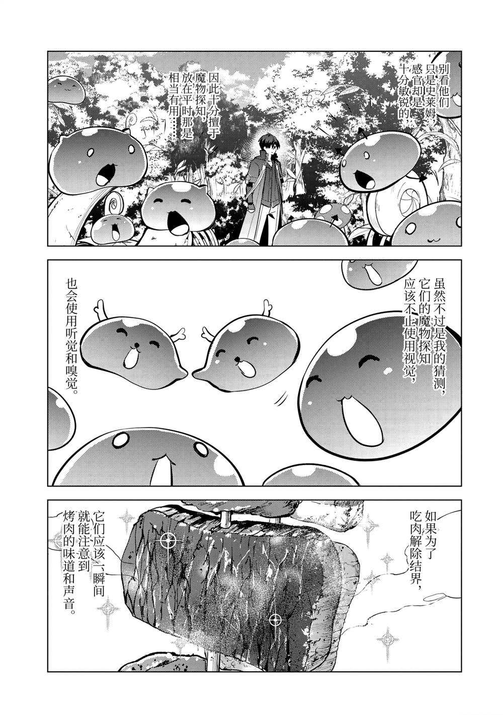 《转生贤者的异世界生活~取得副职业并成为世界最强》漫画最新章节第40.2话 试看版免费下拉式在线观看章节第【4】张图片