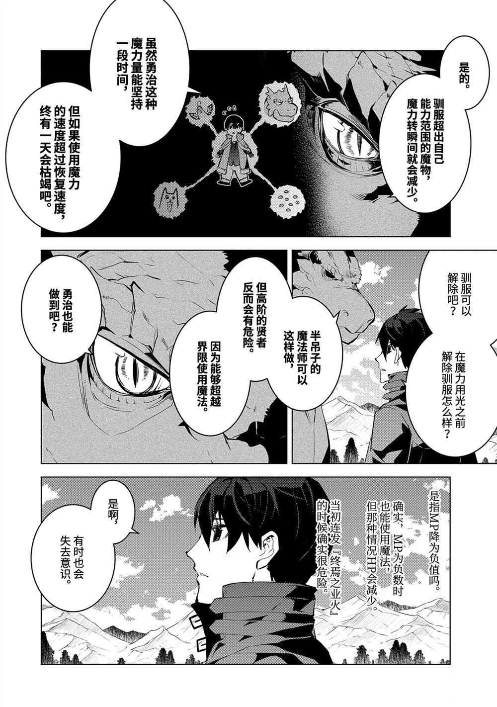 《转生贤者的异世界生活~取得副职业并成为世界最强》漫画最新章节第29话免费下拉式在线观看章节第【7】张图片