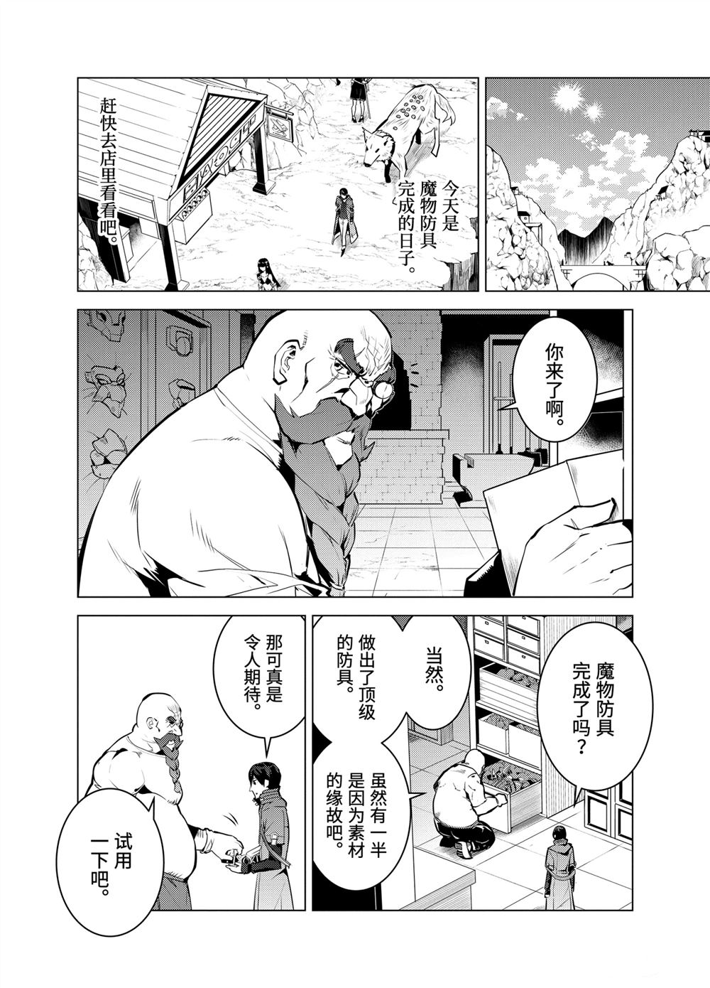 《转生贤者的异世界生活~取得副职业并成为世界最强》漫画最新章节第17.5话免费下拉式在线观看章节第【6】张图片