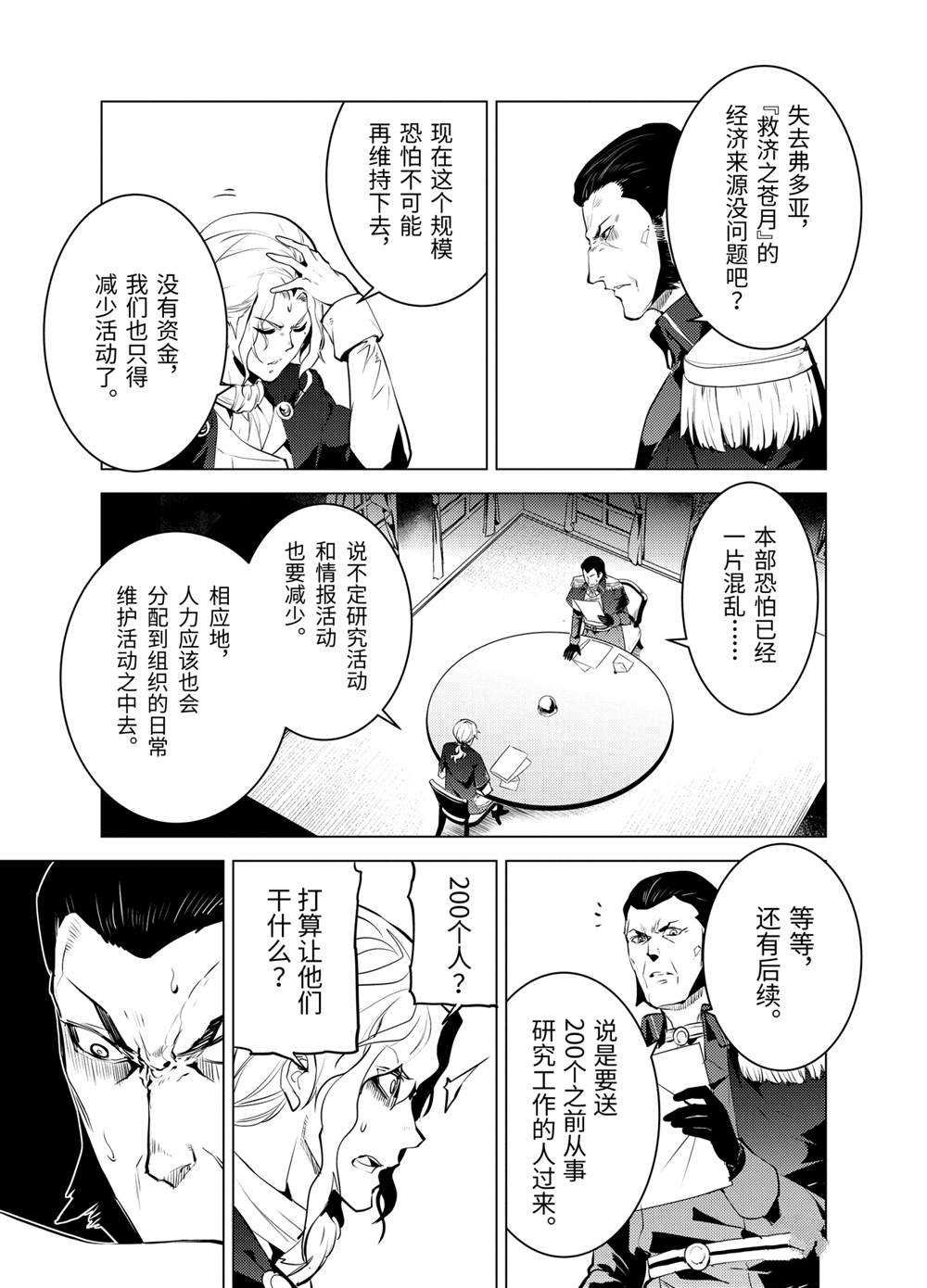 《转生贤者的异世界生活~取得副职业并成为世界最强》漫画最新章节第28.3话 试看版免费下拉式在线观看章节第【10】张图片