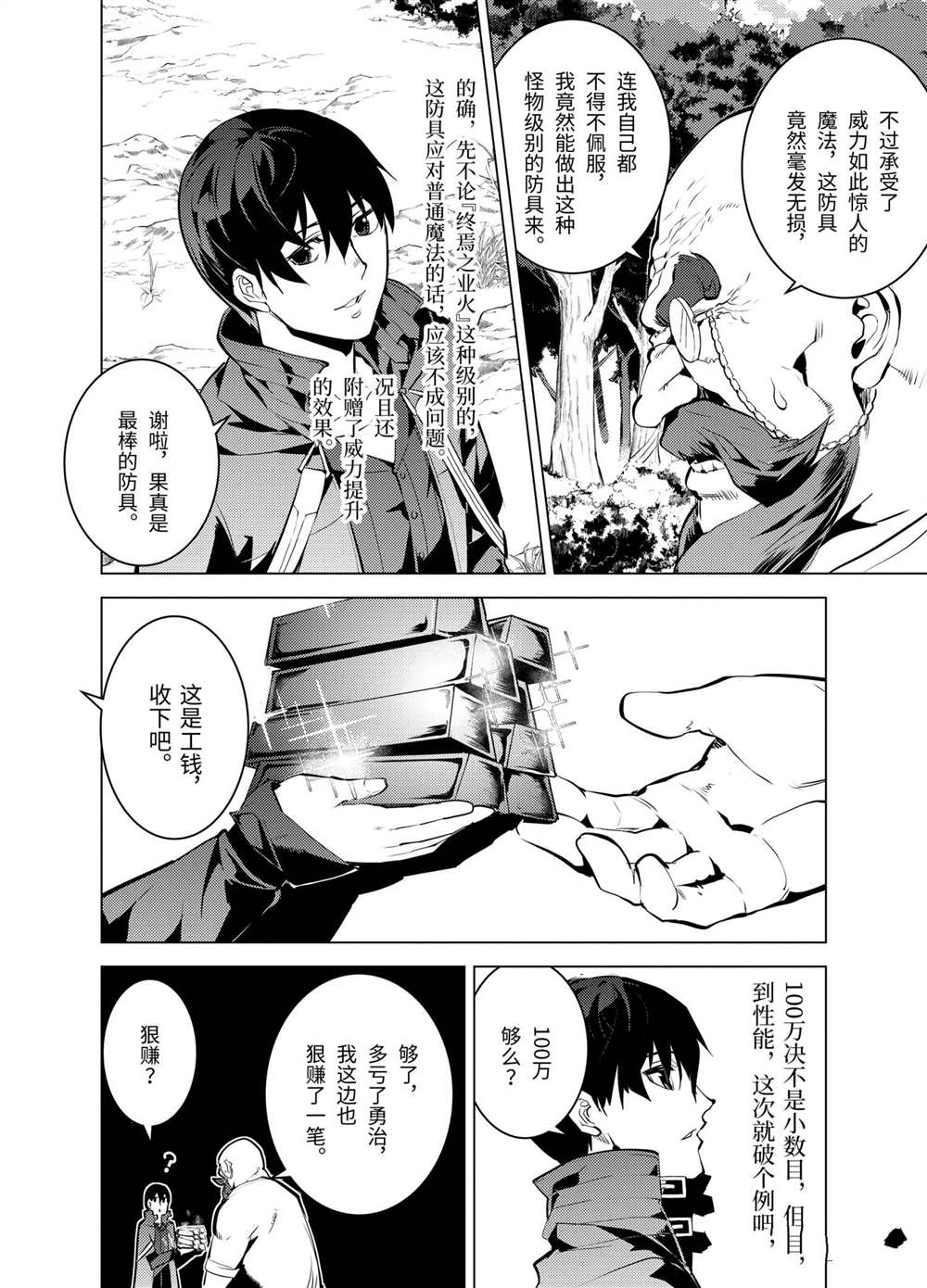 《转生贤者的异世界生活~取得副职业并成为世界最强》漫画最新章节第20.3话免费下拉式在线观看章节第【5】张图片