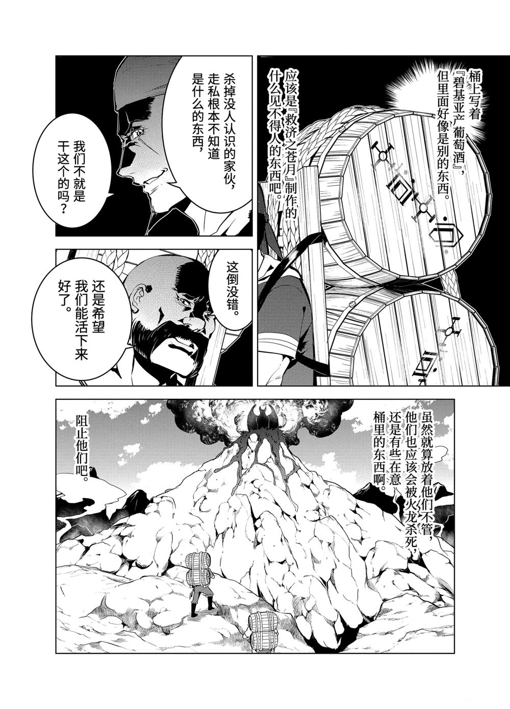 《转生贤者的异世界生活~取得副职业并成为世界最强》漫画最新章节第18.2话免费下拉式在线观看章节第【7】张图片