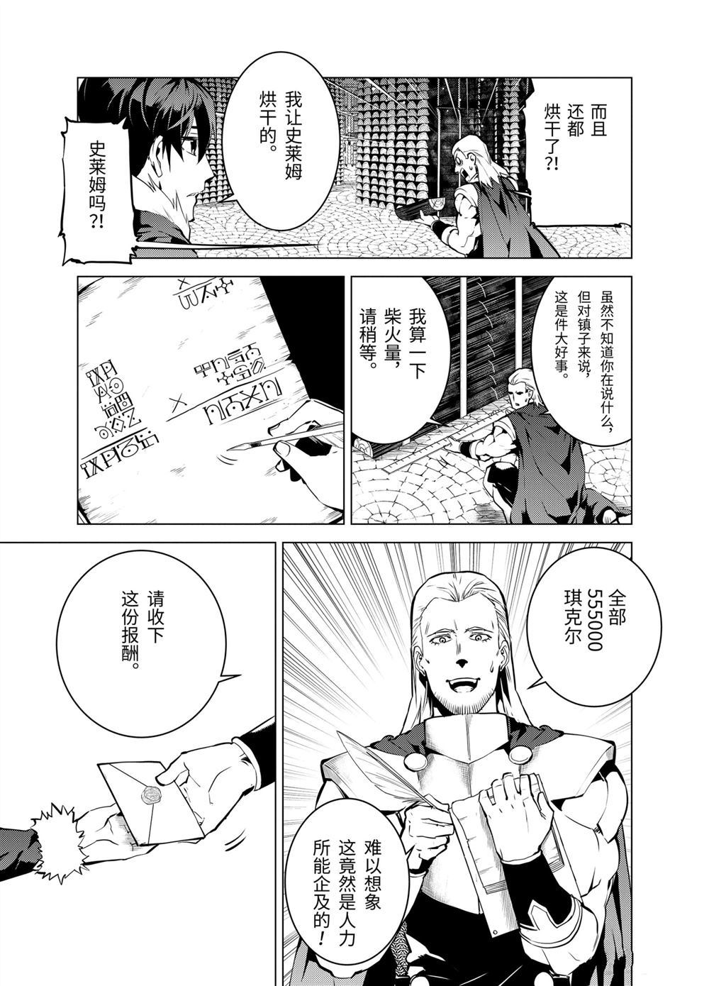 《转生贤者的异世界生活~取得副职业并成为世界最强》漫画最新章节第13.1话免费下拉式在线观看章节第【14】张图片