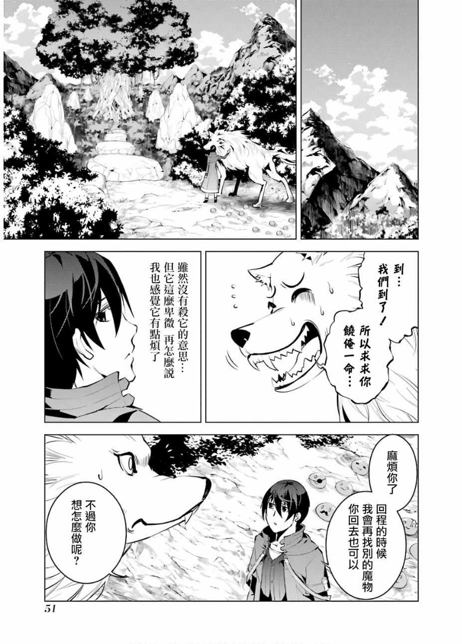 《转生贤者的异世界生活~取得副职业并成为世界最强》漫画最新章节第4话免费下拉式在线观看章节第【48】张图片