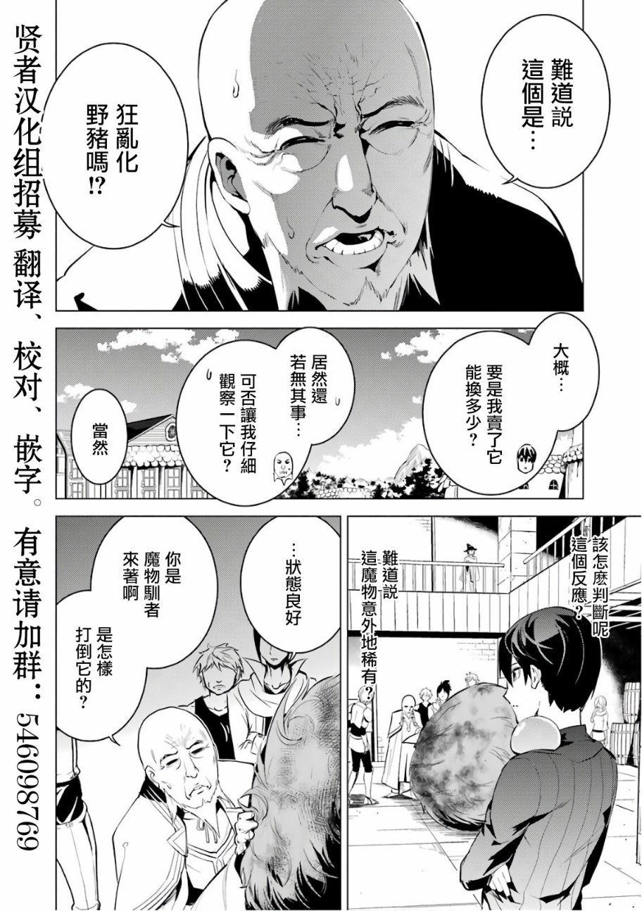 《转生贤者的异世界生活~取得副职业并成为世界最强》漫画最新章节第2.1话 向著城镇出发吧！（1）免费下拉式在线观看章节第【30】张图片