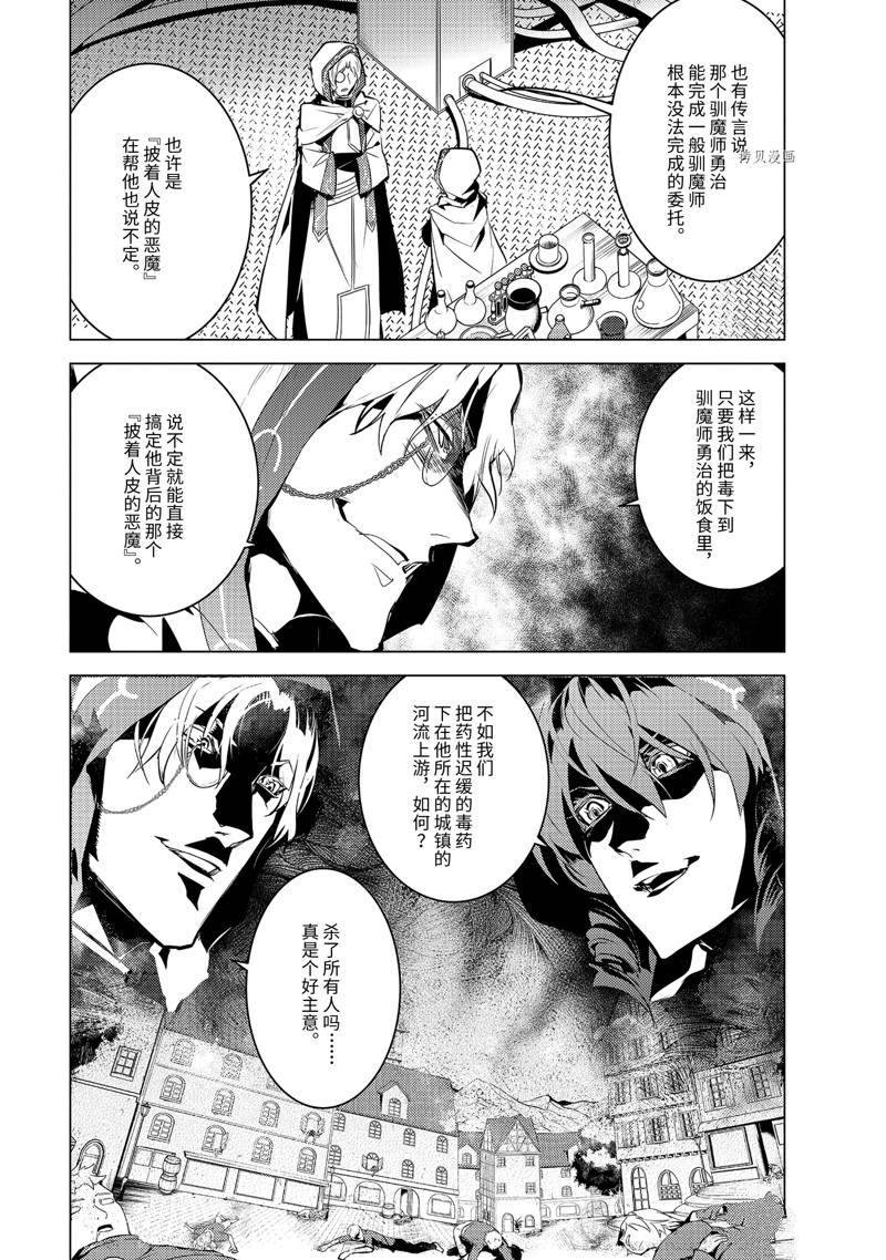 《转生贤者的异世界生活~取得副职业并成为世界最强》漫画最新章节第49.1话 试看版免费下拉式在线观看章节第【2】张图片