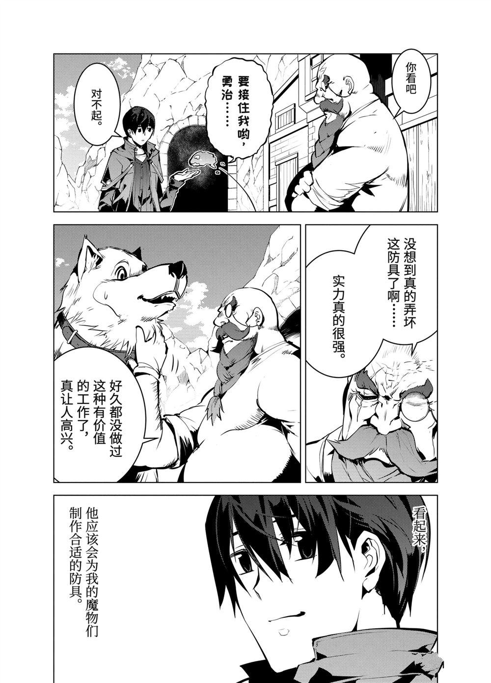 《转生贤者的异世界生活~取得副职业并成为世界最强》漫画最新章节第16.2话免费下拉式在线观看章节第【1】张图片