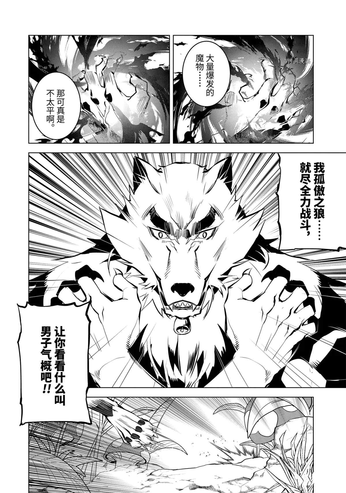 《转生贤者的异世界生活~取得副职业并成为世界最强》漫画最新章节第42.4话 试看版免费下拉式在线观看章节第【1】张图片