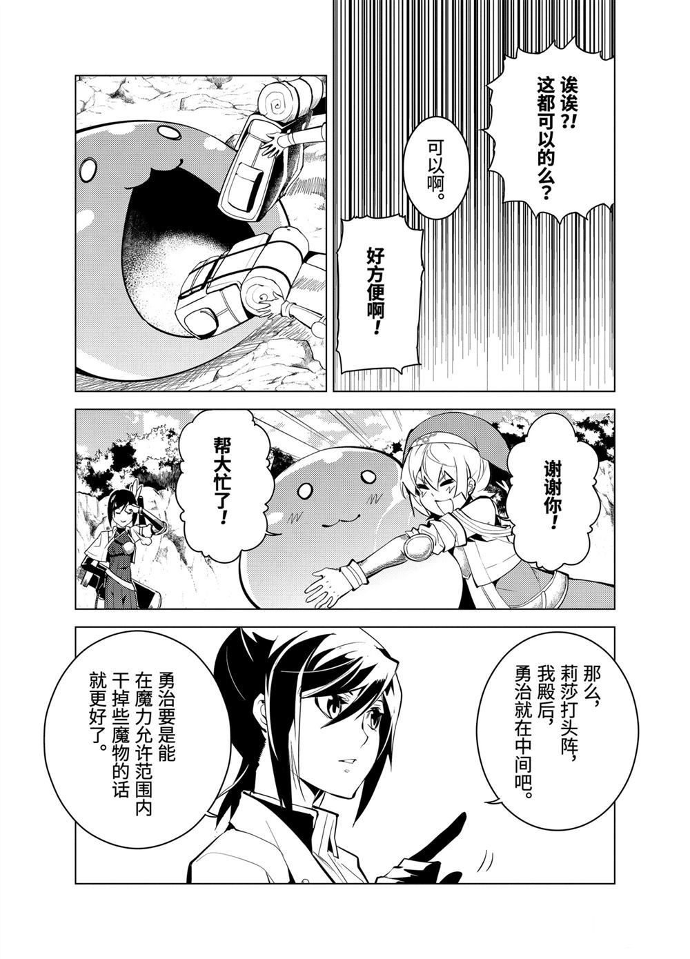 《转生贤者的异世界生活~取得副职业并成为世界最强》漫画最新章节第8.3话免费下拉式在线观看章节第【4】张图片