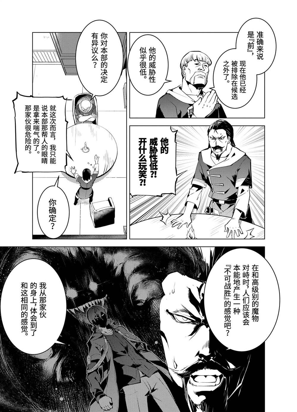 《转生贤者的异世界生活~取得副职业并成为世界最强》漫画最新章节第20.5话免费下拉式在线观看章节第【11】张图片