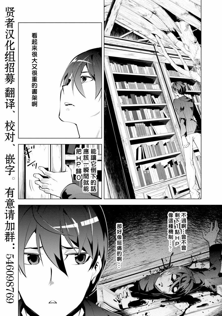 《转生贤者的异世界生活~取得副职业并成为世界最强》漫画最新章节第1话 被送往异世界、与史莱姆的初次邂逅免费下拉式在线观看章节第【10】张图片