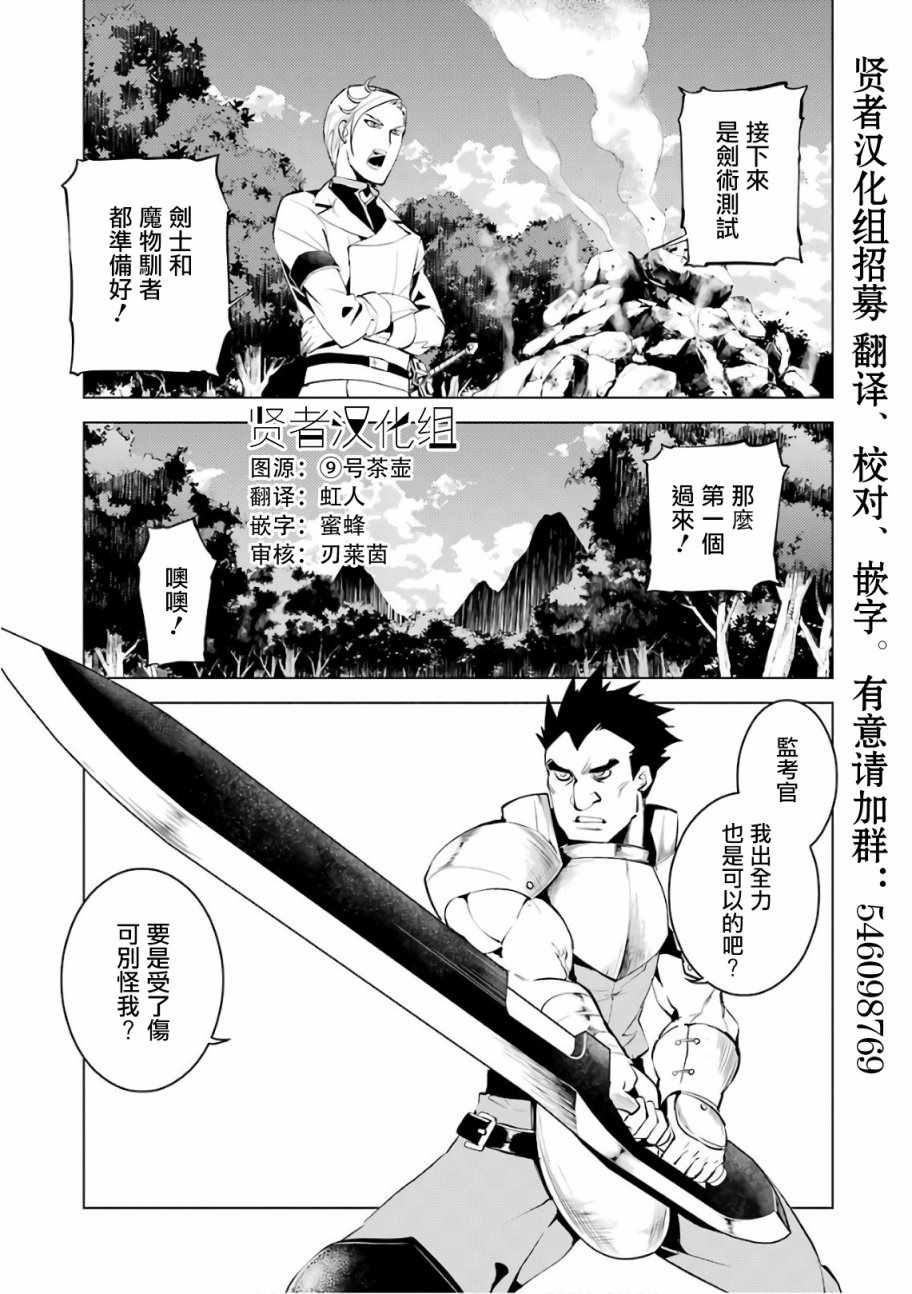 《转生贤者的异世界生活~取得副职业并成为世界最强》漫画最新章节第3.2话 尝试性的参加了冒险者公会的测试（2）免费下拉式在线观看章节第【1】张图片