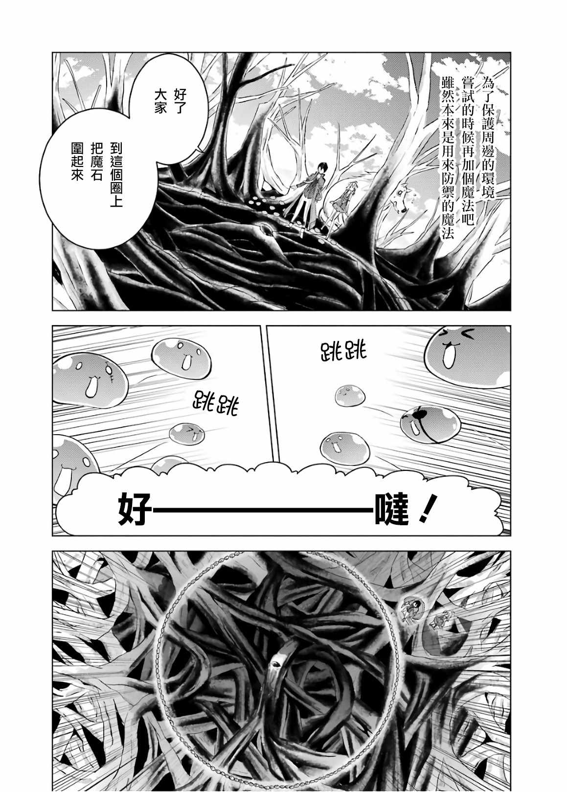 《转生贤者的异世界生活~取得副职业并成为世界最强》漫画最新章节第5.1话 施加了诅咒的魔石十分坚固免费下拉式在线观看章节第【16】张图片