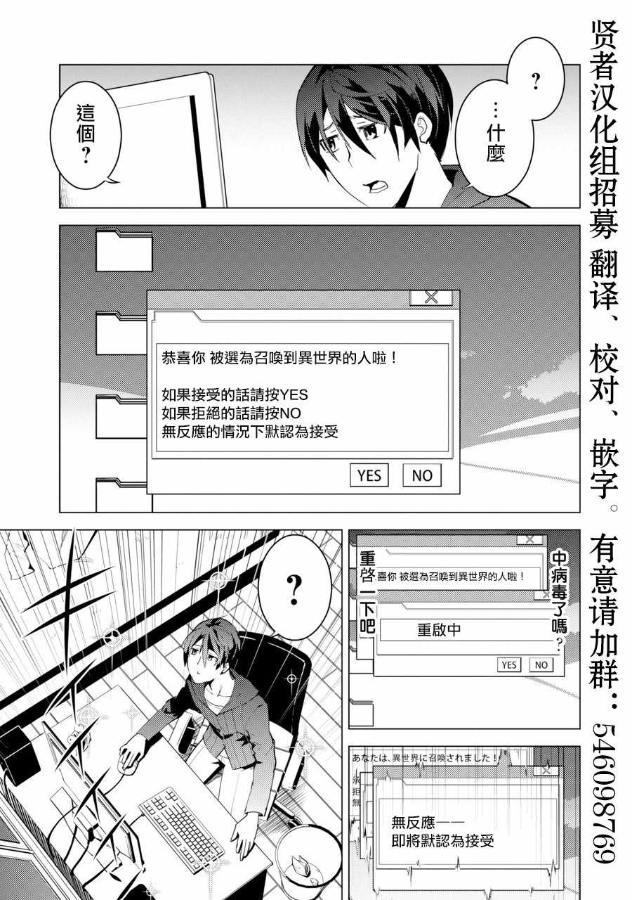 《转生贤者的异世界生活~取得副职业并成为世界最强》漫画最新章节第1话 被送往异世界、与史莱姆的初次邂逅免费下拉式在线观看章节第【4】张图片