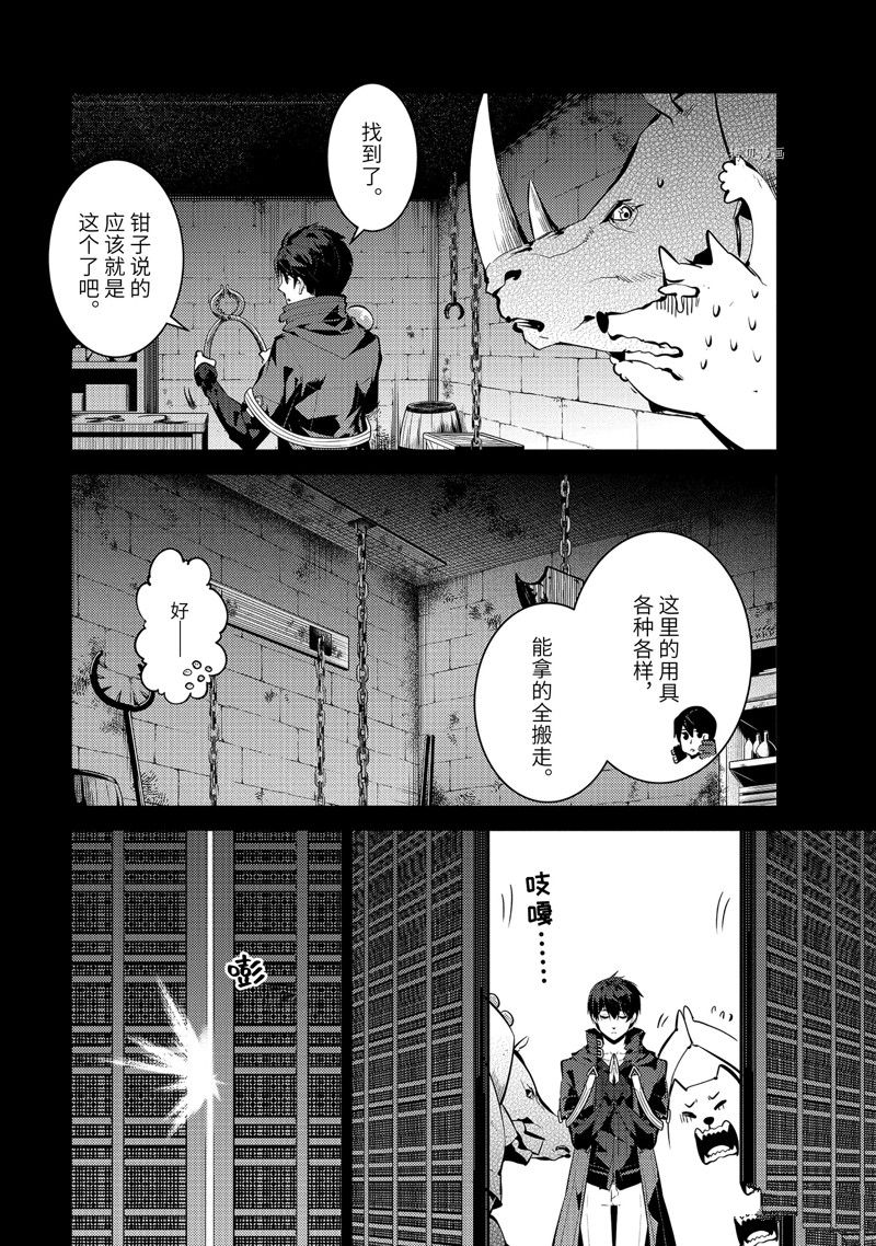 《转生贤者的异世界生活~取得副职业并成为世界最强》漫画最新章节第53.1话 试看版免费下拉式在线观看章节第【8】张图片