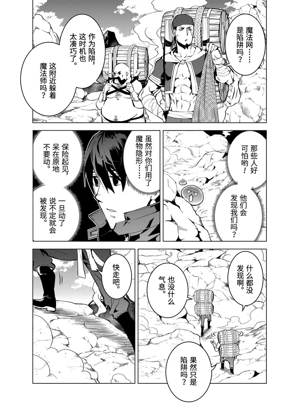 《转生贤者的异世界生活~取得副职业并成为世界最强》漫画最新章节第18.2话免费下拉式在线观看章节第【11】张图片