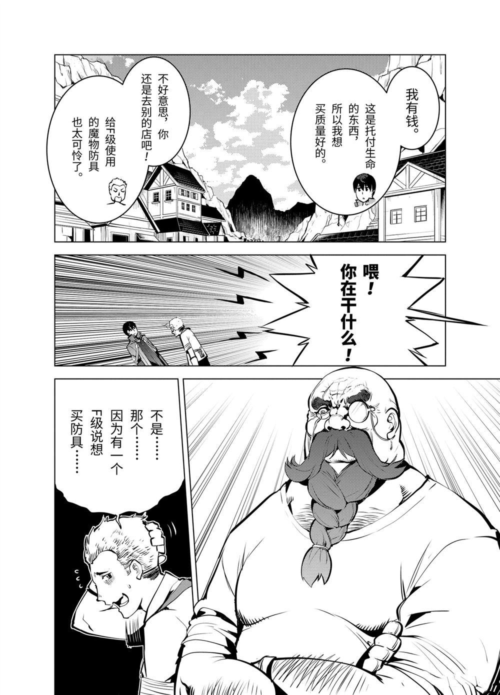 《转生贤者的异世界生活~取得副职业并成为世界最强》漫画最新章节第15.4话免费下拉式在线观看章节第【13】张图片