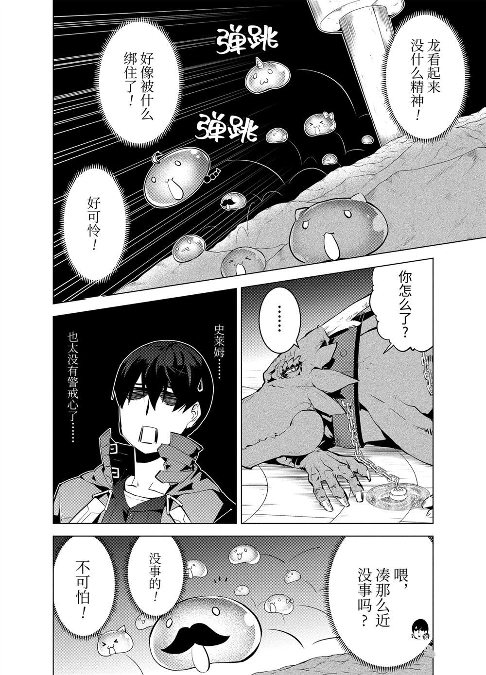 《转生贤者的异世界生活~取得副职业并成为世界最强》漫画最新章节第24话免费下拉式在线观看章节第【4】张图片