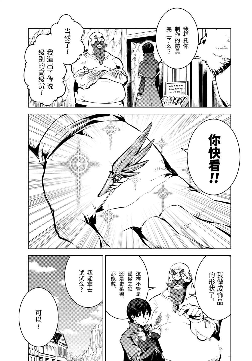 《转生贤者的异世界生活~取得副职业并成为世界最强》漫画最新章节第20.2话免费下拉式在线观看章节第【9】张图片