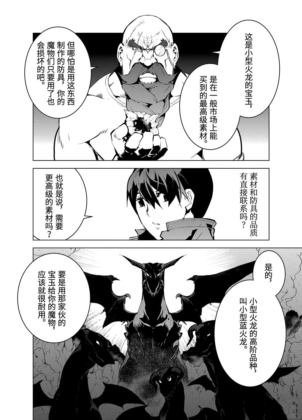 《转生贤者的异世界生活~取得副职业并成为世界最强》漫画最新章节第16.2话免费下拉式在线观看章节第【3】张图片