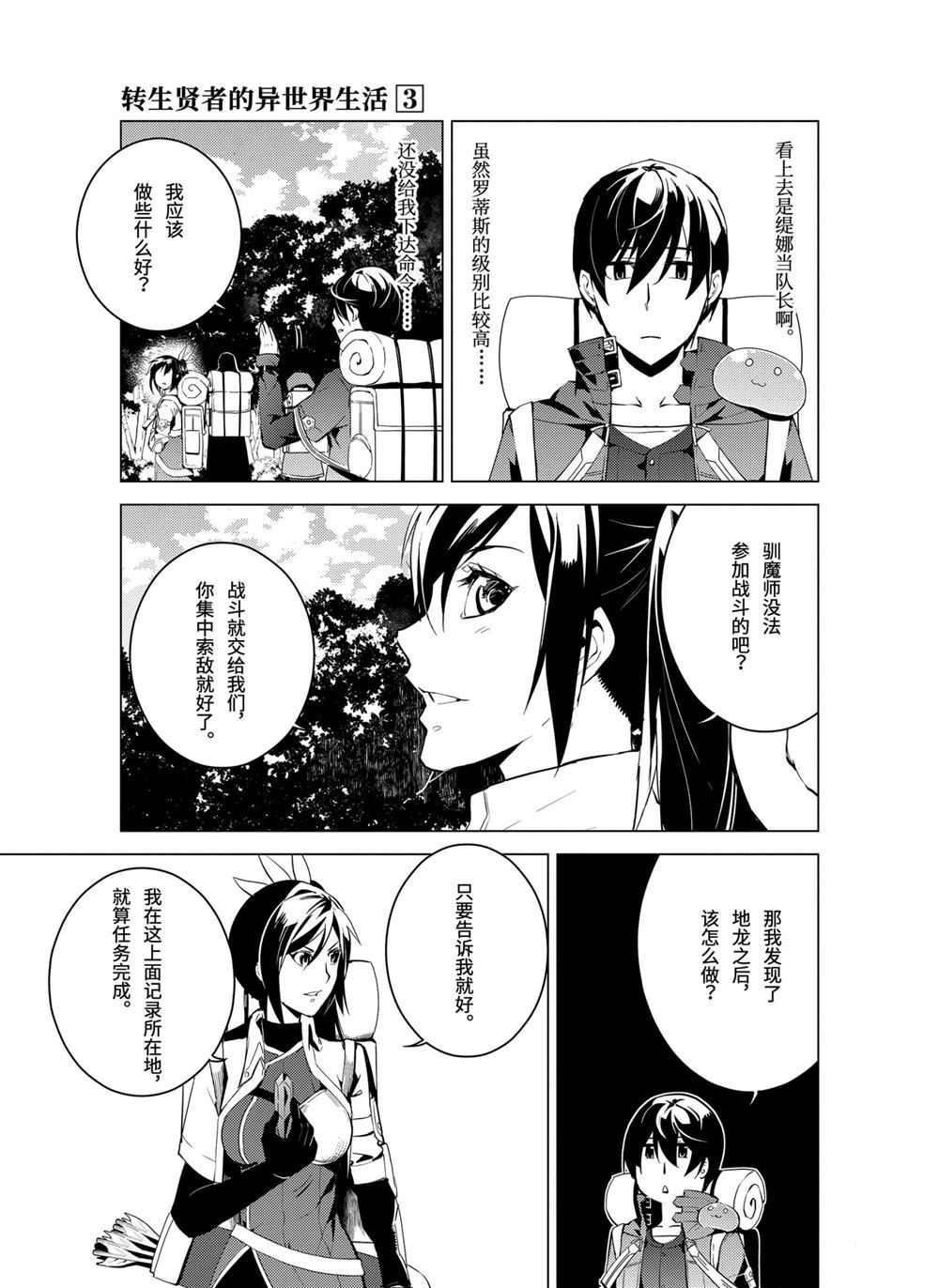 《转生贤者的异世界生活~取得副职业并成为世界最强》漫画最新章节第7.4话免费下拉式在线观看章节第【5】张图片