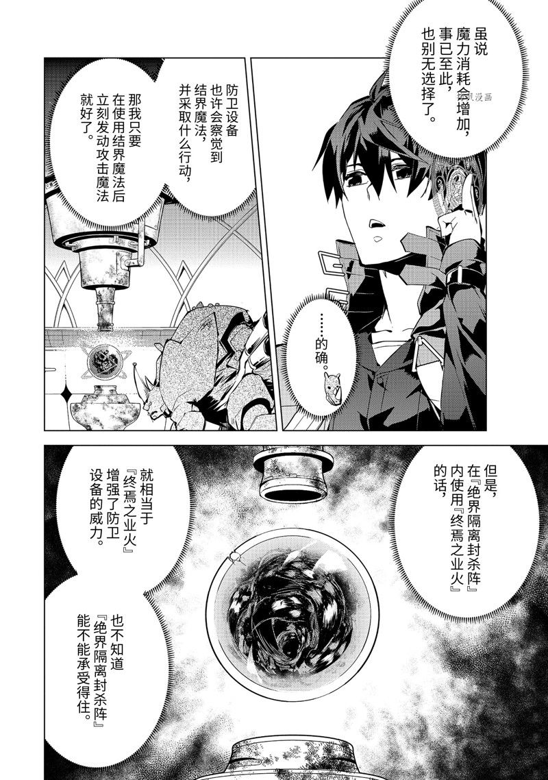 《转生贤者的异世界生活~取得副职业并成为世界最强》漫画最新章节第52.2话 试看版免费下拉式在线观看章节第【5】张图片