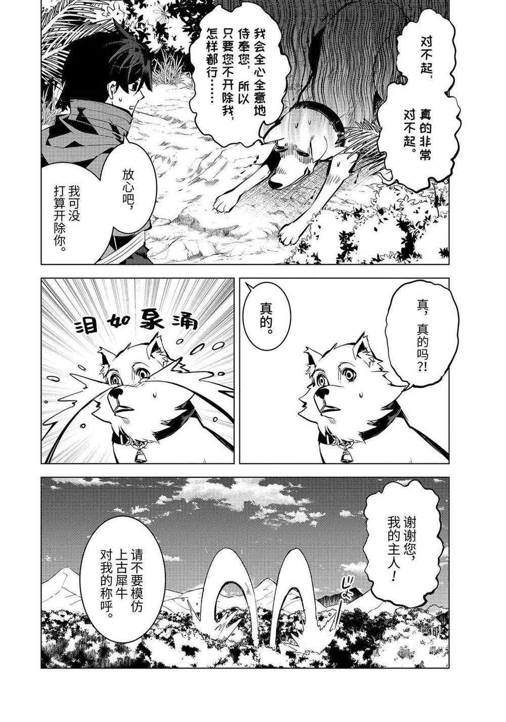 《转生贤者的异世界生活~取得副职业并成为世界最强》漫画最新章节第33.2话 试看版免费下拉式在线观看章节第【7】张图片