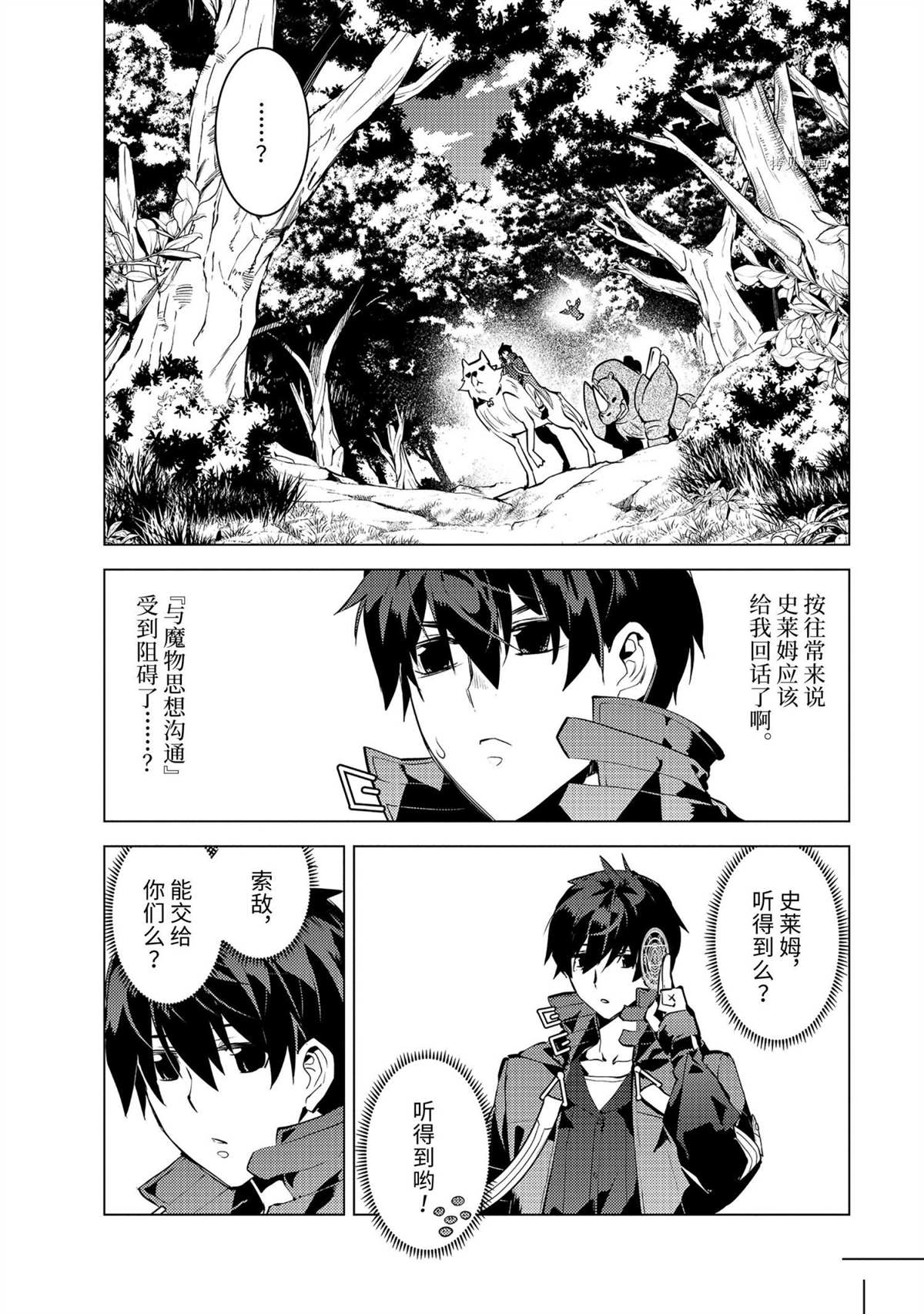 《转生贤者的异世界生活~取得副职业并成为世界最强》漫画最新章节第46.4话 试看版免费下拉式在线观看章节第【2】张图片