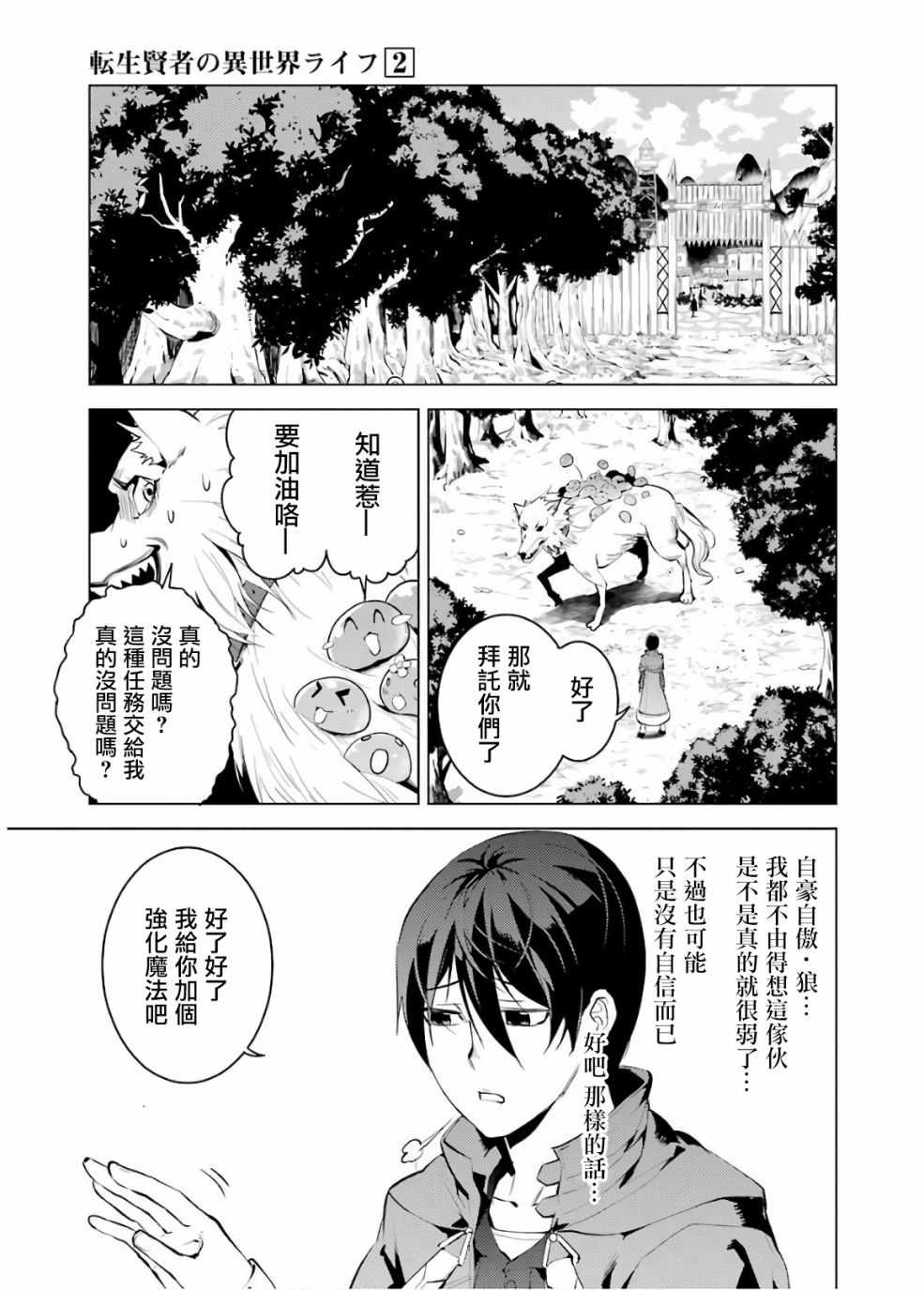 《转生贤者的异世界生活~取得副职业并成为世界最强》漫画最新章节第6话免费下拉式在线观看章节第【5】张图片