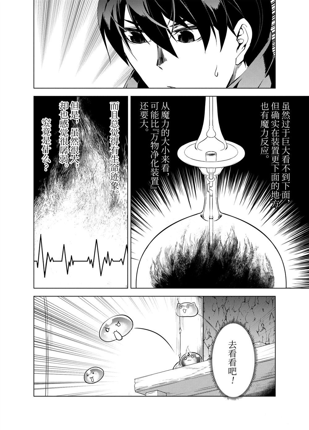 《转生贤者的异世界生活~取得副职业并成为世界最强》漫画最新章节第23.5话免费下拉式在线观看章节第【4】张图片