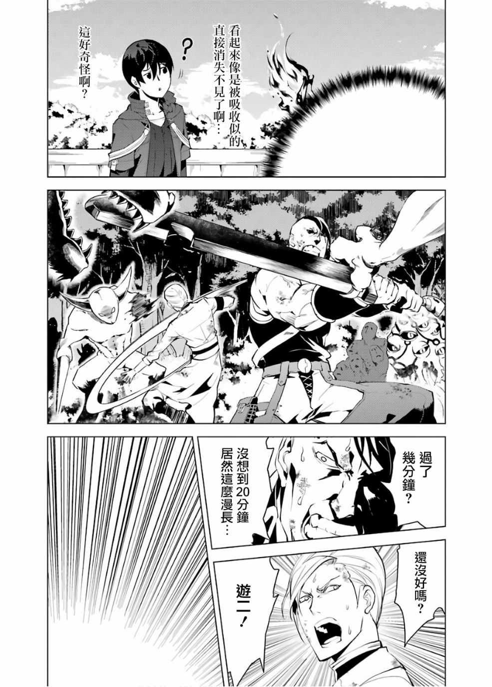 《转生贤者的异世界生活~取得副职业并成为世界最强》漫画最新章节第6话免费下拉式在线观看章节第【53】张图片