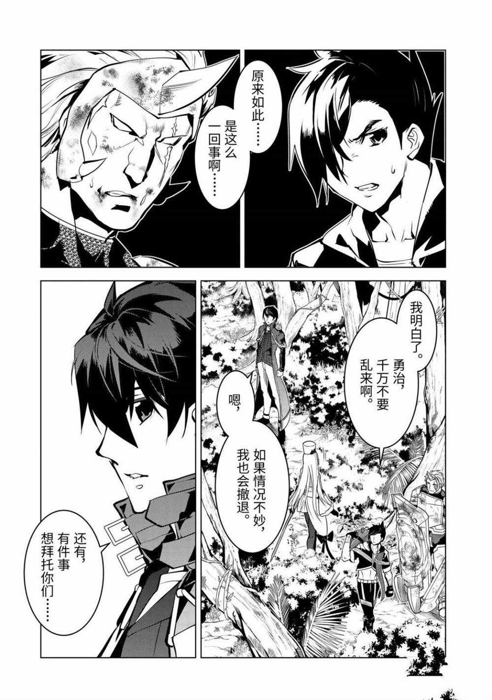 《转生贤者的异世界生活~取得副职业并成为世界最强》漫画最新章节第31.5话 试看版免费下拉式在线观看章节第【9】张图片