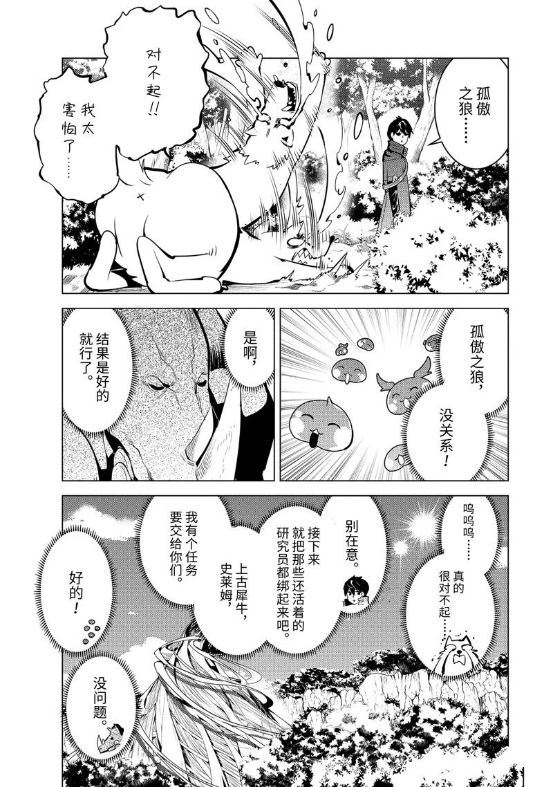 《转生贤者的异世界生活~取得副职业并成为世界最强》漫画最新章节第1话 试看版免费下拉式在线观看章节第【3】张图片