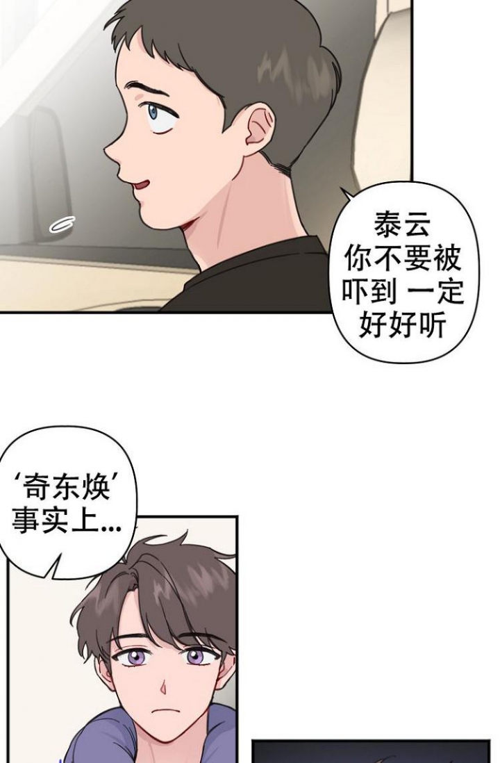 《真正的罗曼史》漫画最新章节第2话免费下拉式在线观看章节第【2】张图片