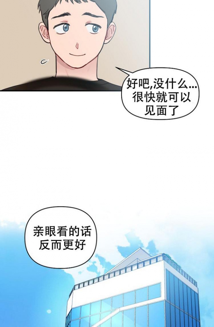 《真正的罗曼史》漫画最新章节第2话免费下拉式在线观看章节第【12】张图片