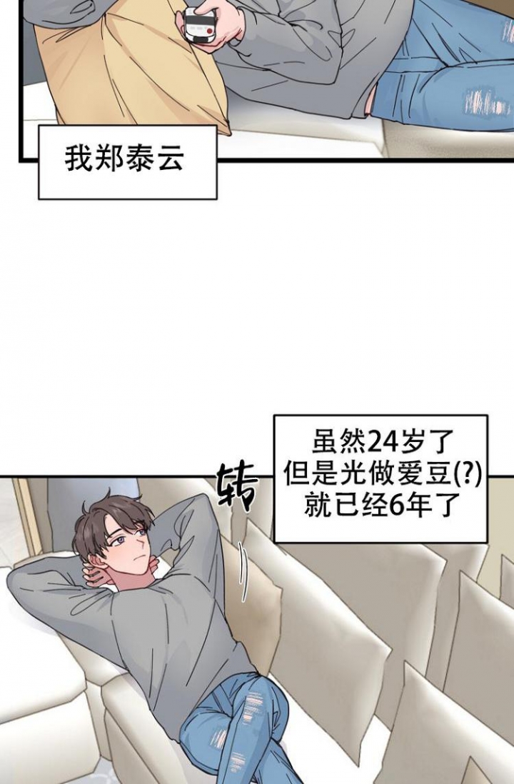 《真正的罗曼史》漫画最新章节第1话免费下拉式在线观看章节第【6】张图片