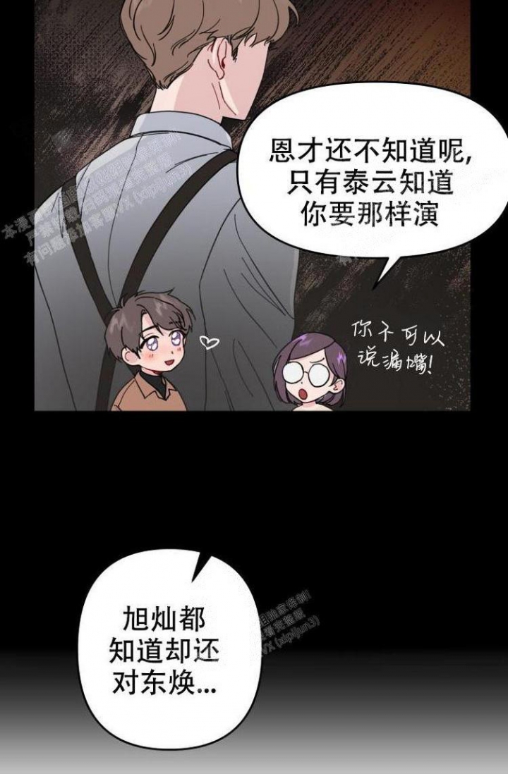 《真正的罗曼史》漫画最新章节第7话免费下拉式在线观看章节第【21】张图片