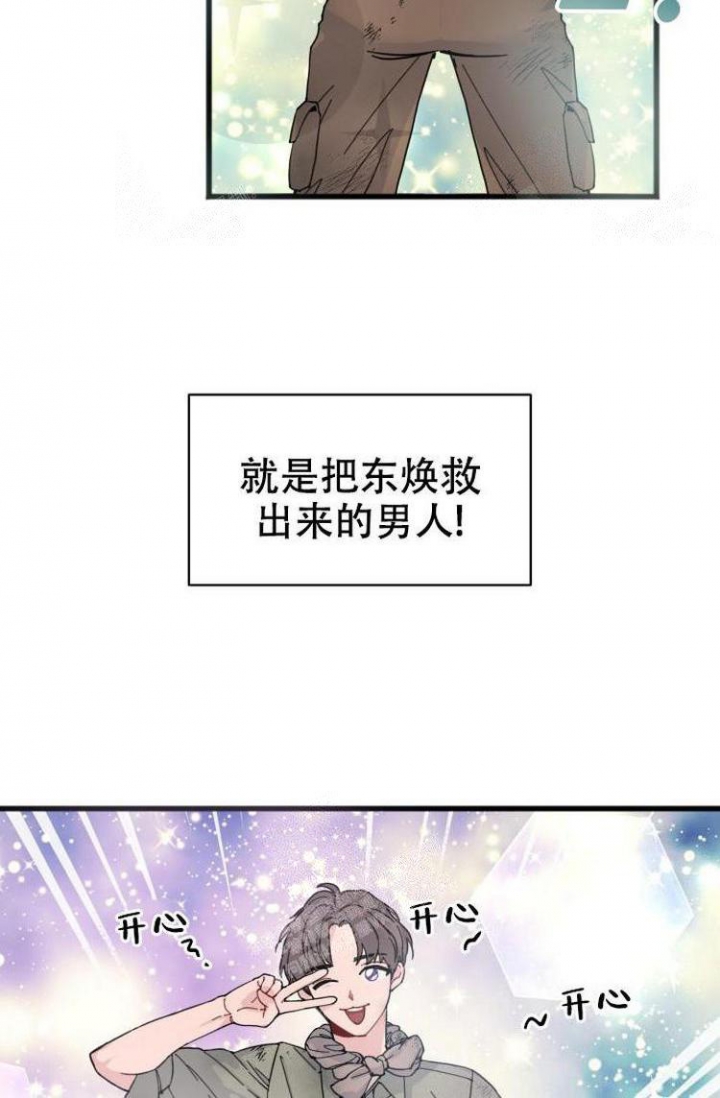 《真正的罗曼史》漫画最新章节第6话免费下拉式在线观看章节第【19】张图片