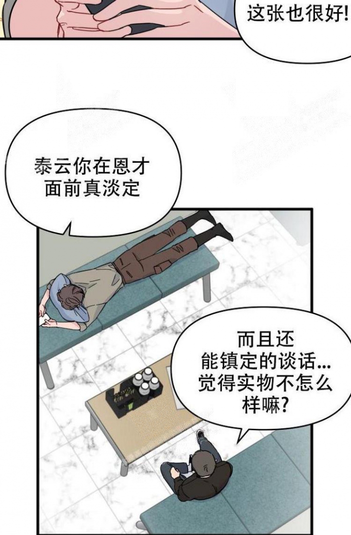 《真正的罗曼史》漫画最新章节第11话免费下拉式在线观看章节第【6】张图片