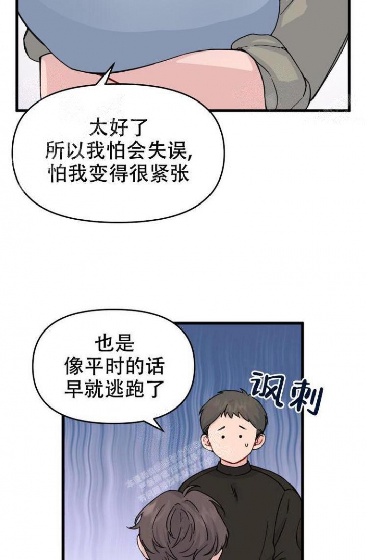 《真正的罗曼史》漫画最新章节第11话免费下拉式在线观看章节第【9】张图片