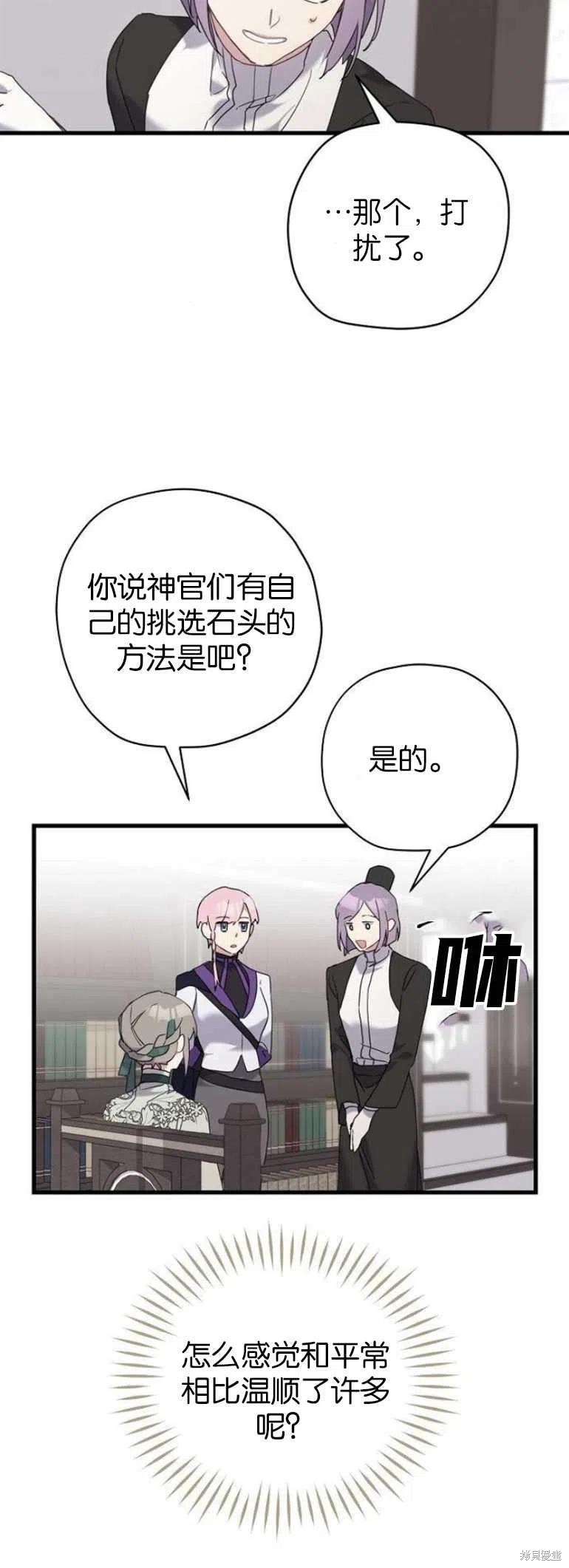 《请哭吧，皇太子》漫画最新章节第31话免费下拉式在线观看章节第【26】张图片