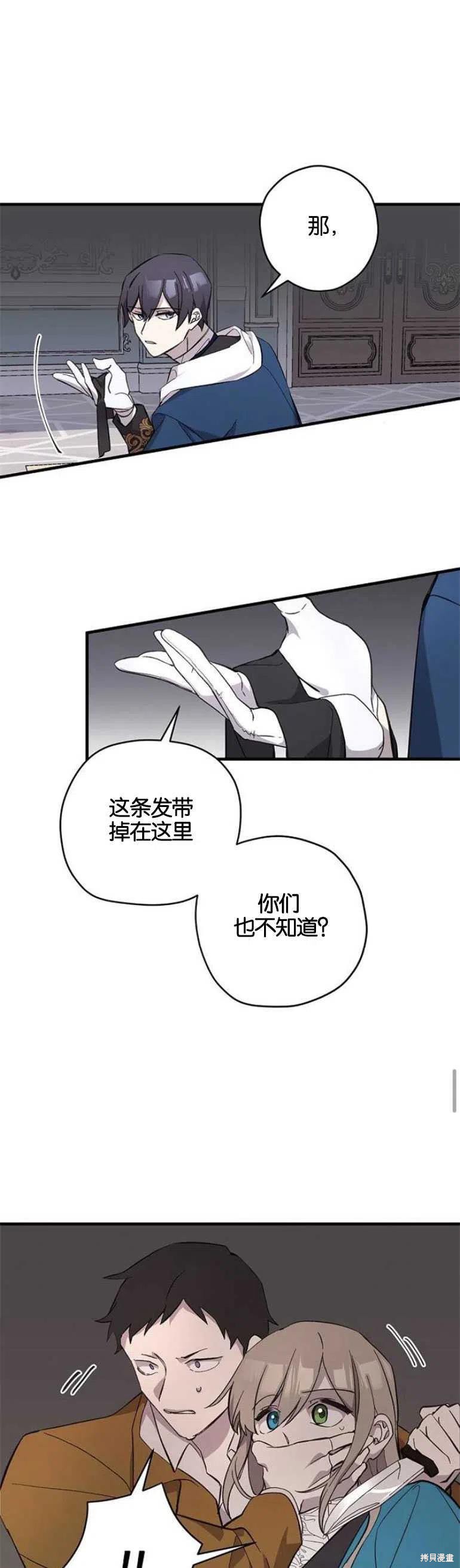 《请哭吧，皇太子》漫画最新章节第8话免费下拉式在线观看章节第【6】张图片