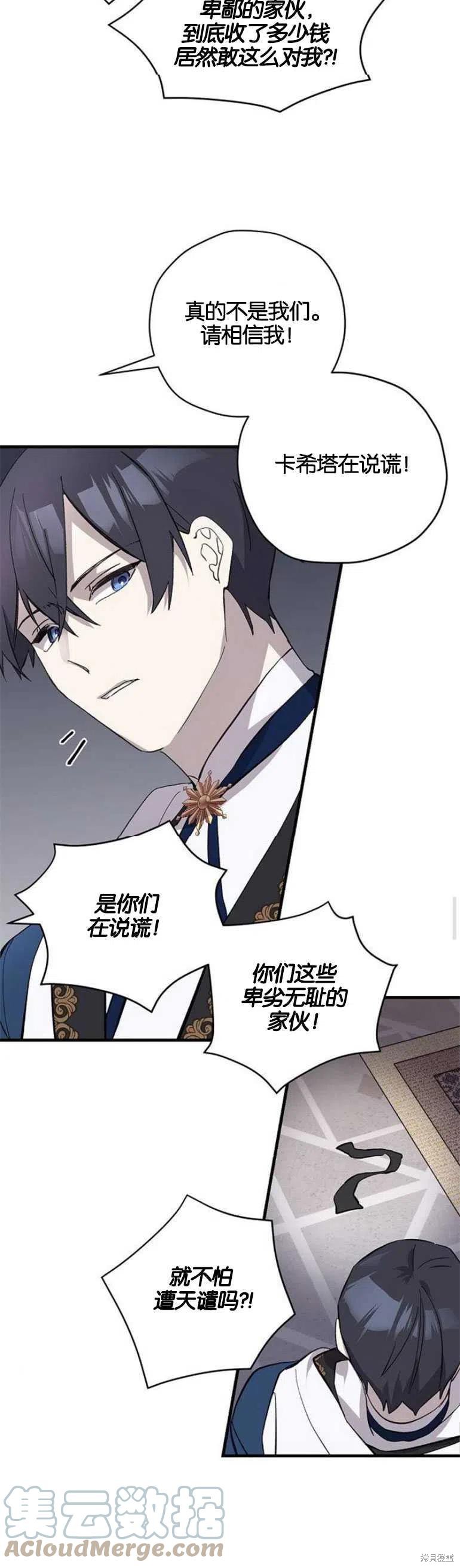 《请哭吧，皇太子》漫画最新章节第8话免费下拉式在线观看章节第【3】张图片