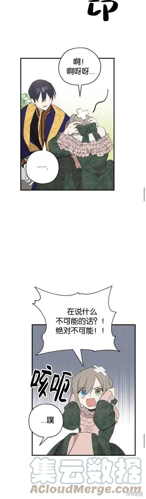 《请哭吧，皇太子》漫画最新章节第11话免费下拉式在线观看章节第【29】张图片