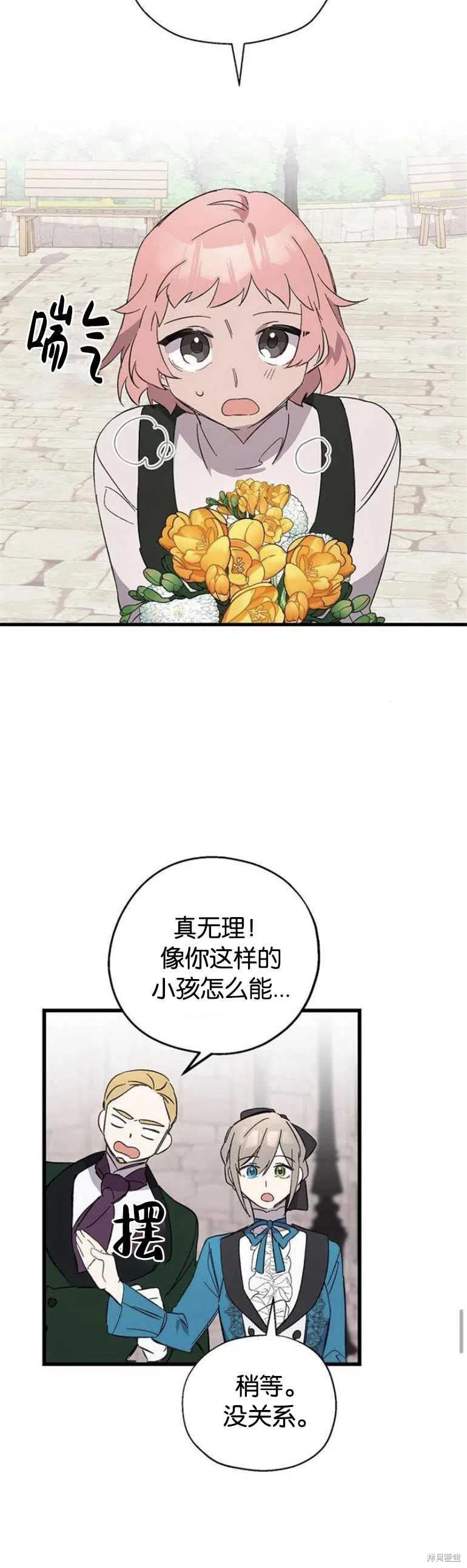 《请哭吧，皇太子》漫画最新章节第5话免费下拉式在线观看章节第【22】张图片