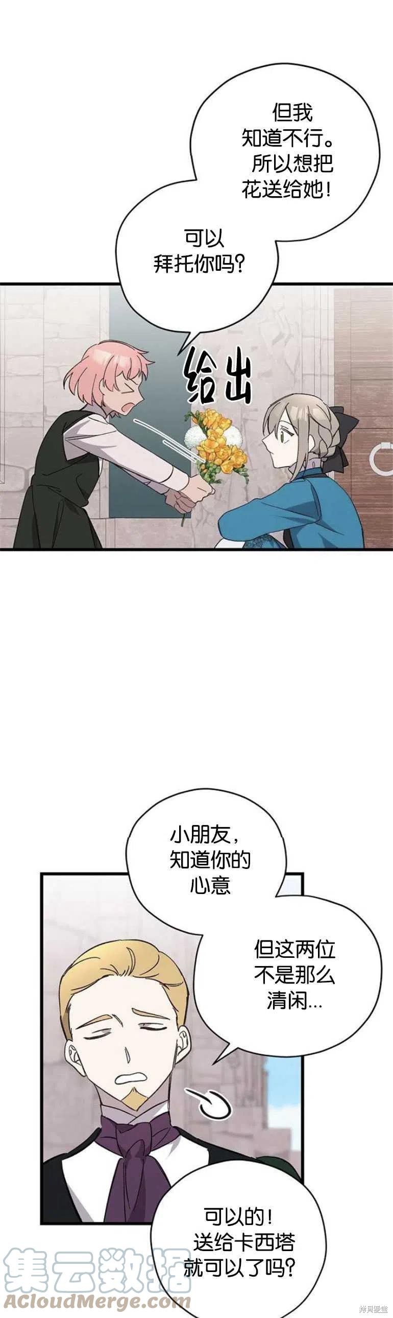 《请哭吧，皇太子》漫画最新章节第5话免费下拉式在线观看章节第【25】张图片