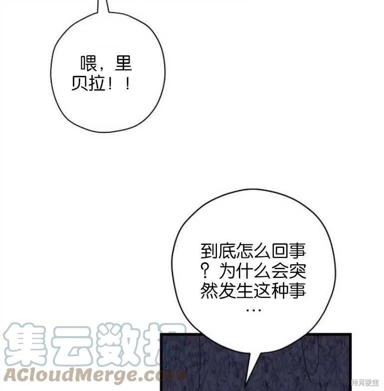 《请哭吧，皇太子》漫画最新章节第32话免费下拉式在线观看章节第【35】张图片