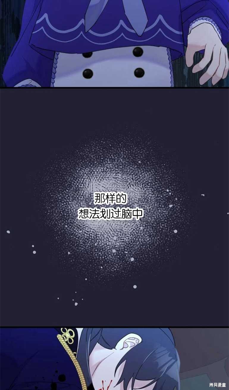 《请哭吧，皇太子》漫画最新章节第39话免费下拉式在线观看章节第【2】张图片