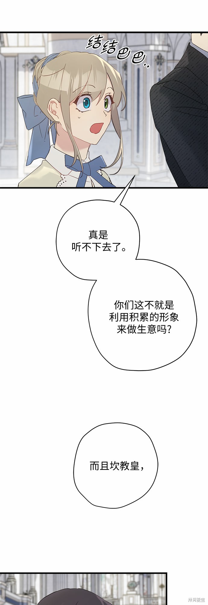 《请哭吧，皇太子》漫画最新章节第46话免费下拉式在线观看章节第【30】张图片